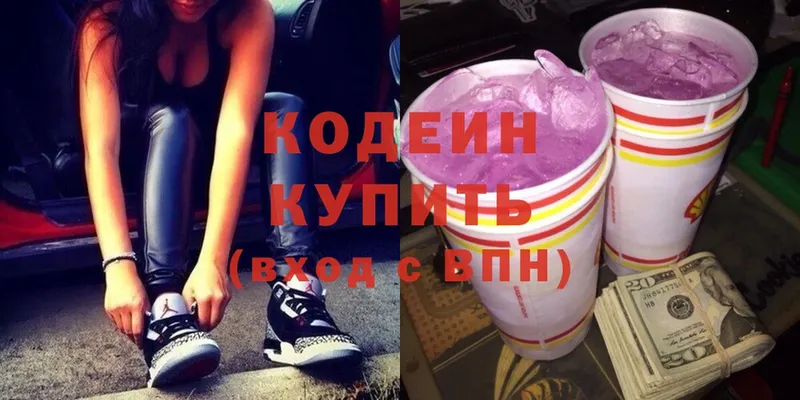 где можно купить   Дно  Кодеин напиток Lean (лин) 